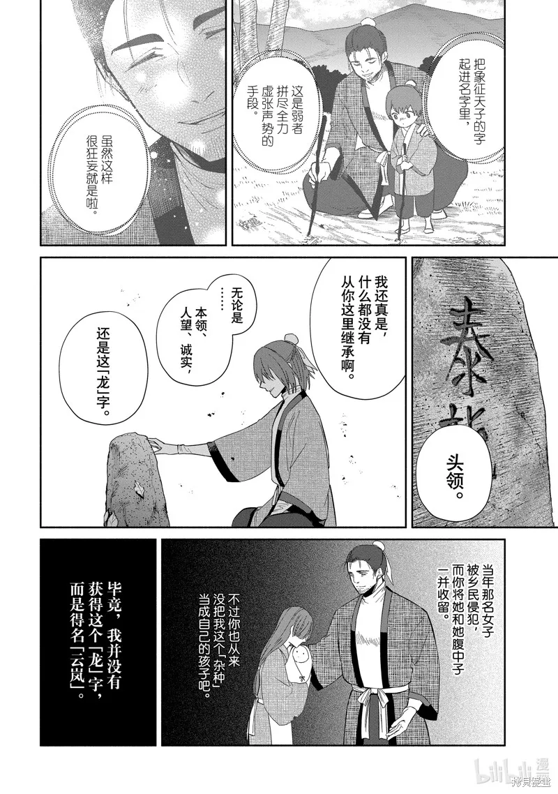 第25话 第12页