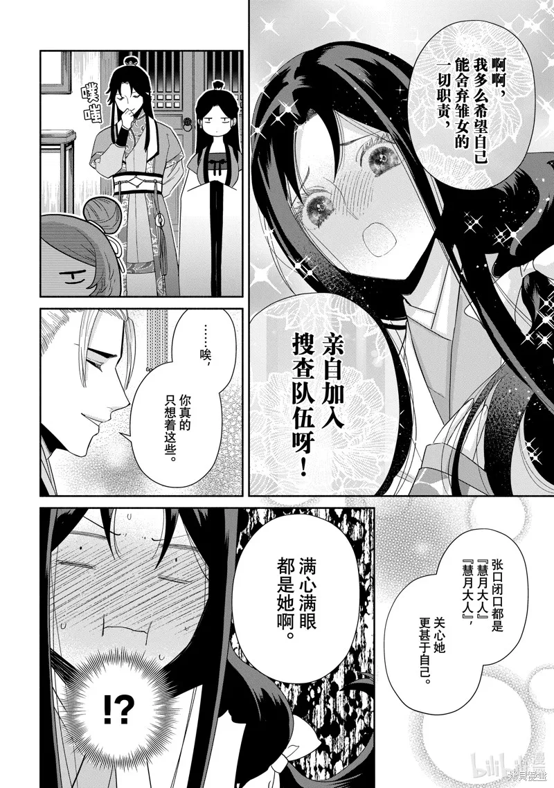第26话 第8页