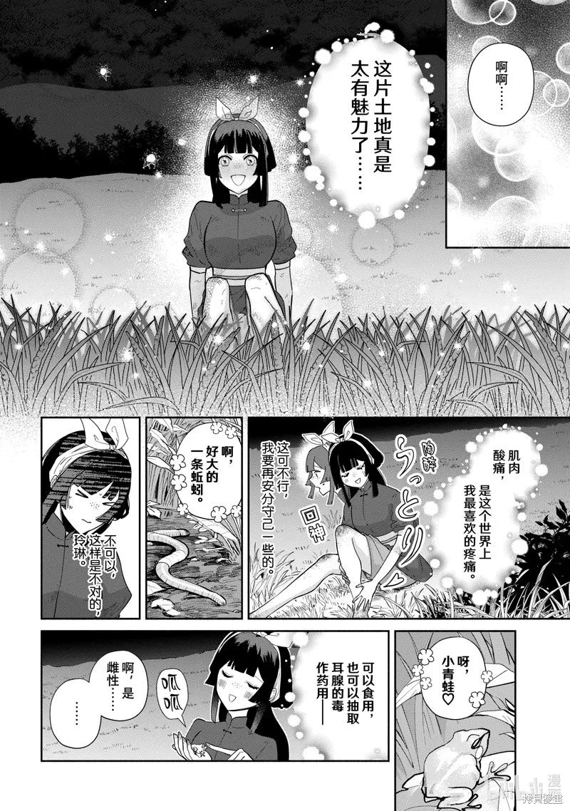 第26话 第12页
