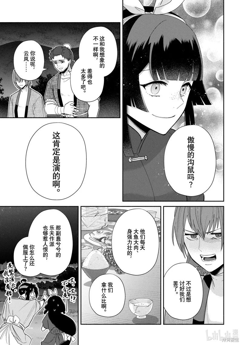 第27话 第3页