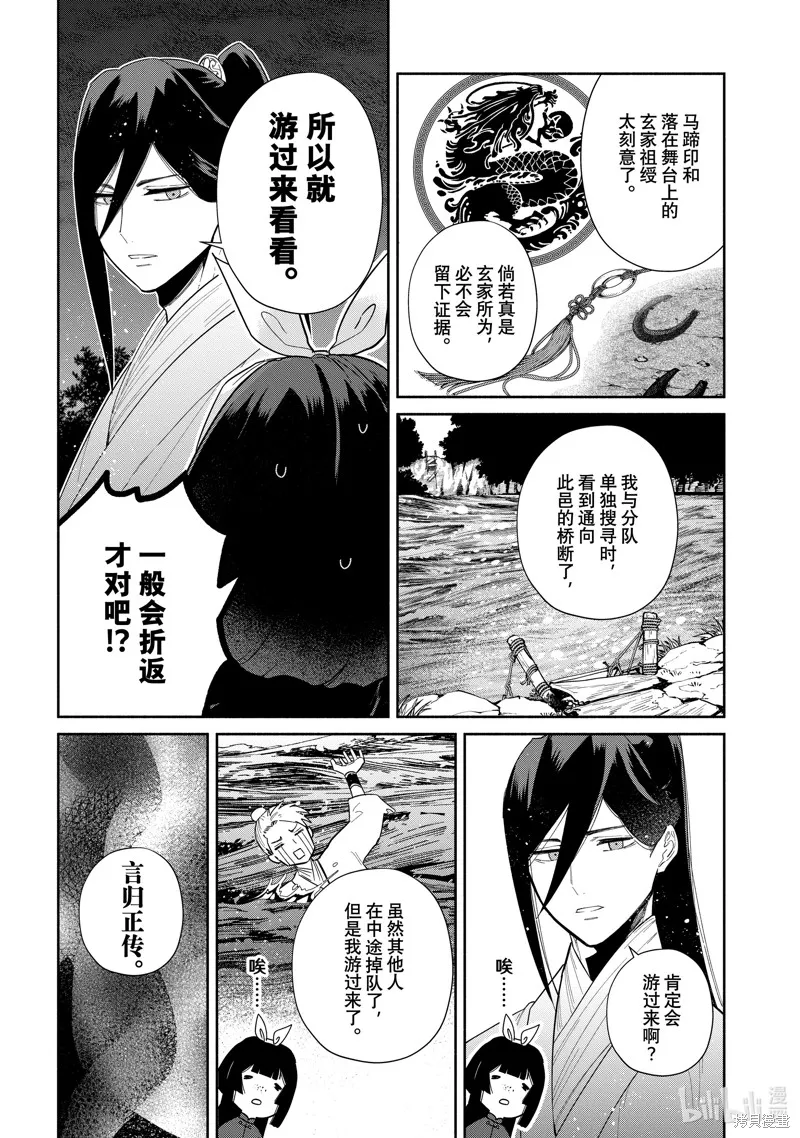第27话 第8页