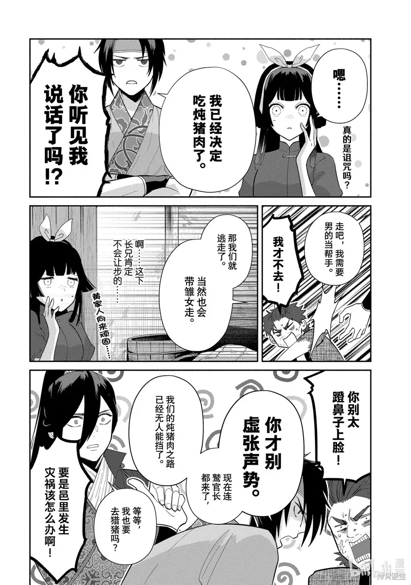 第27话 第30页