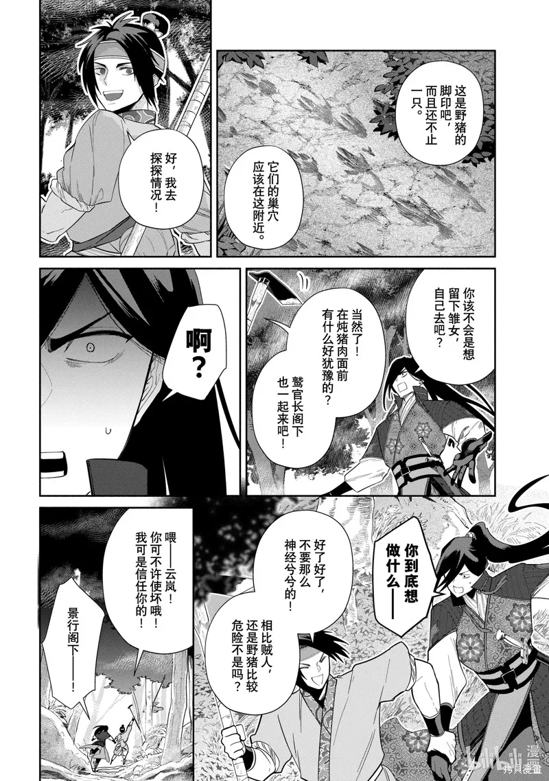 第28话 第6页