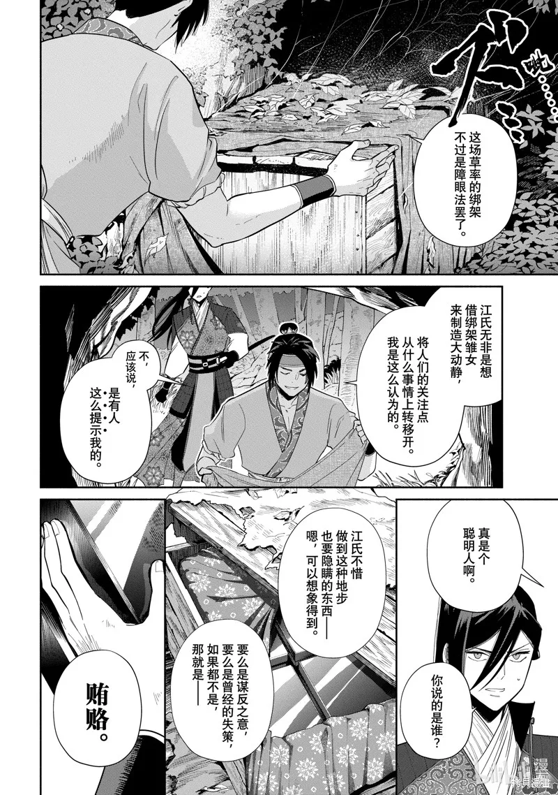 第28话 第12页