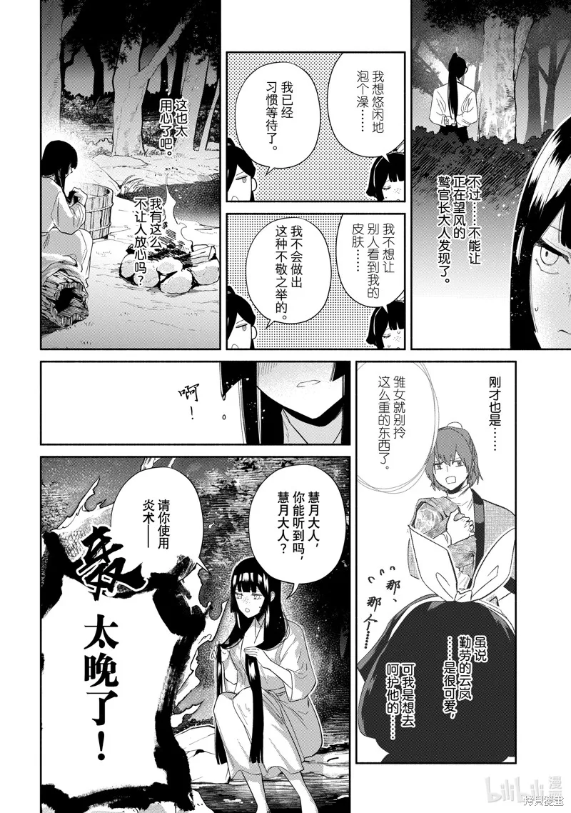 第29话 第2页