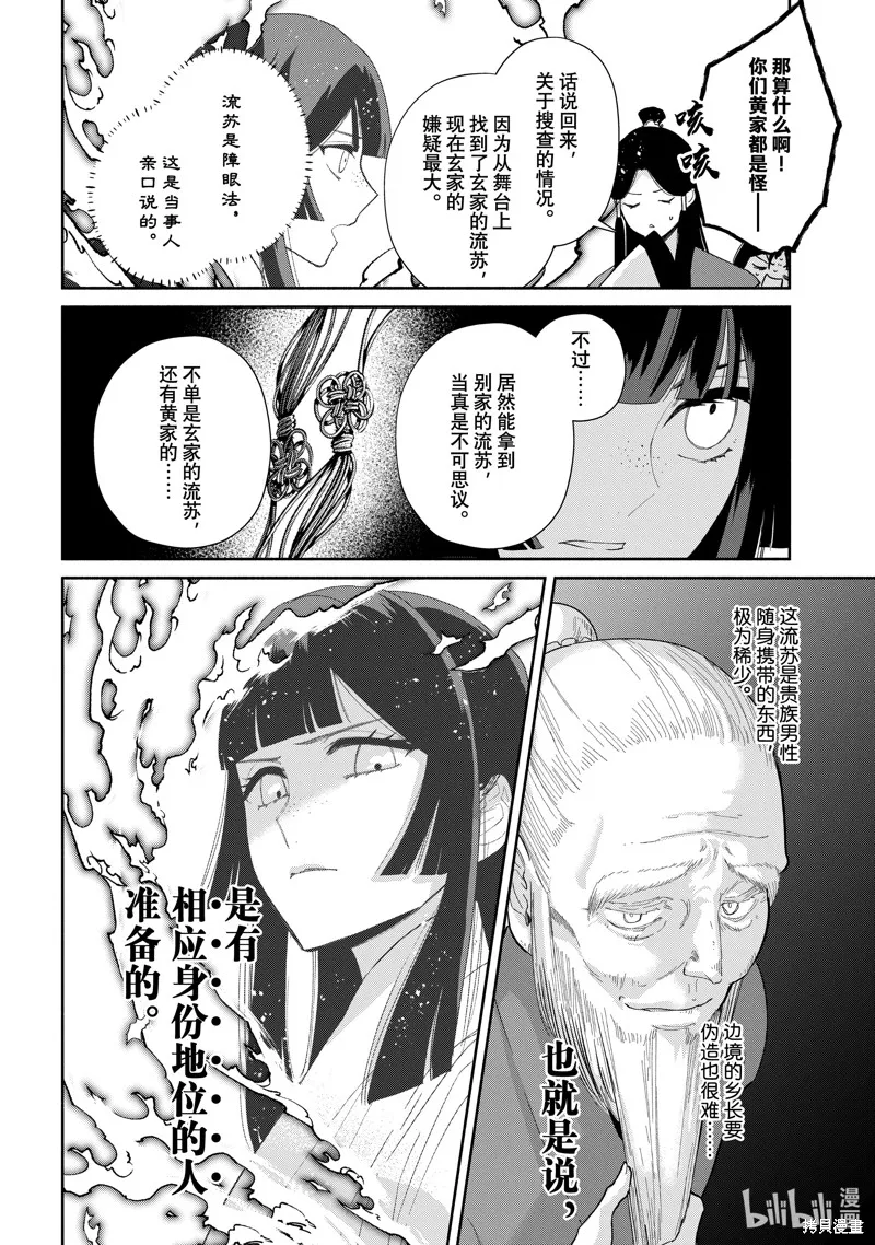 第29话 第8页