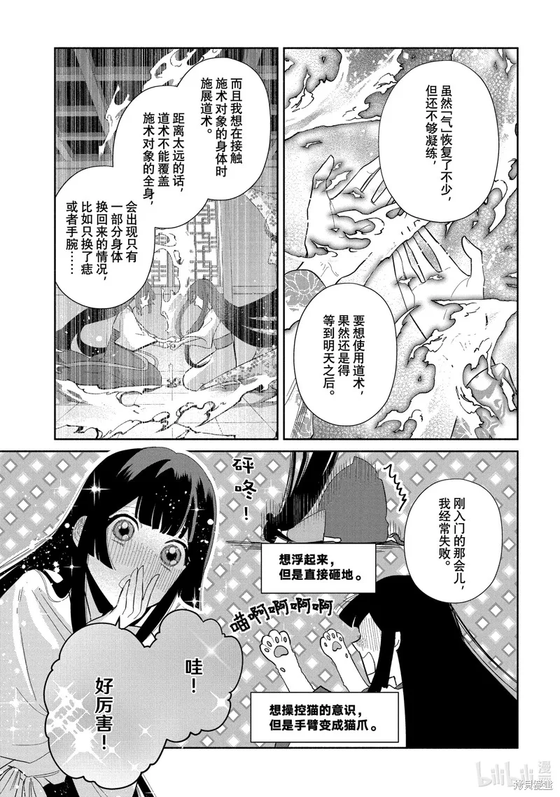 第29话 第11页