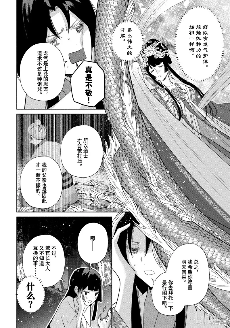 第29话 第12页