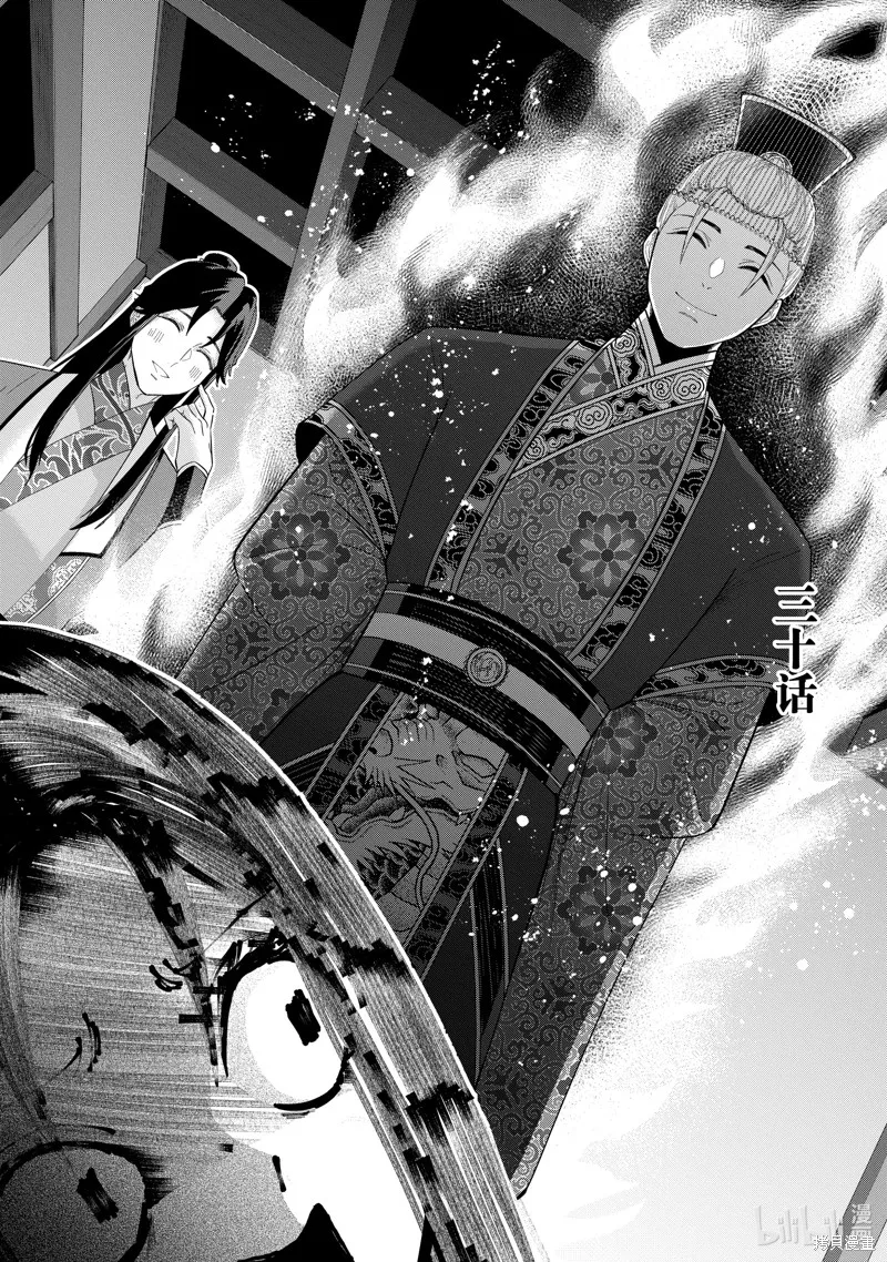 第30话 第2页