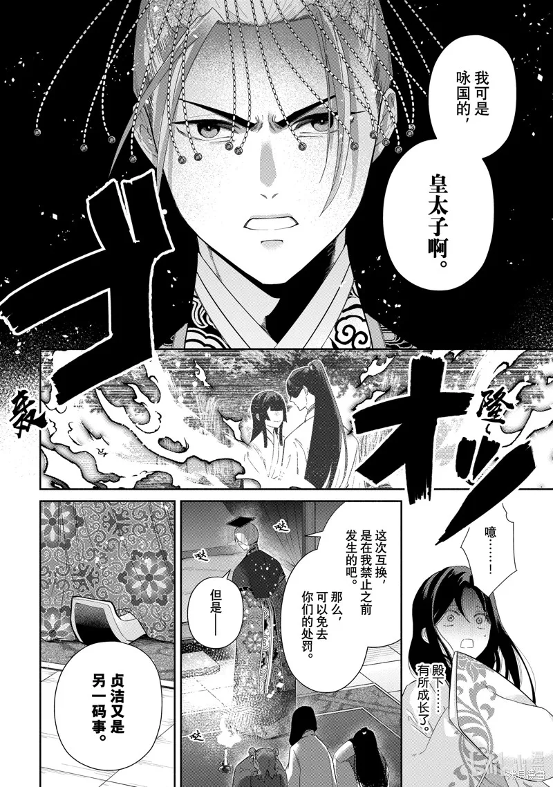 第30话 第4页