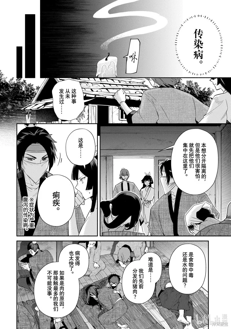 第30话 第6页