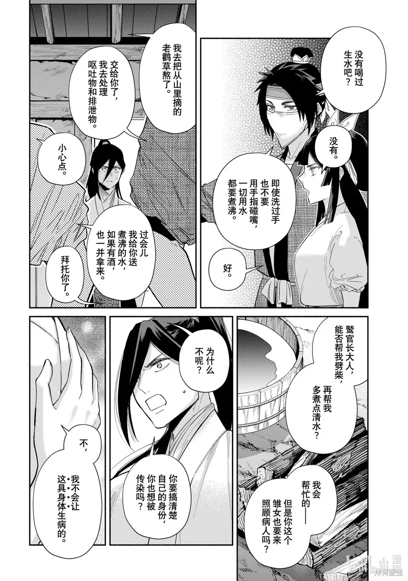 第30话 第8页