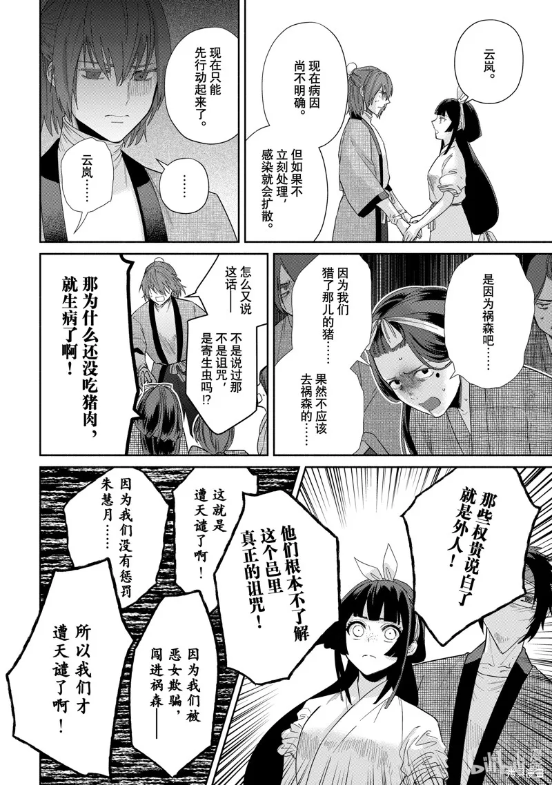 第30话 第10页