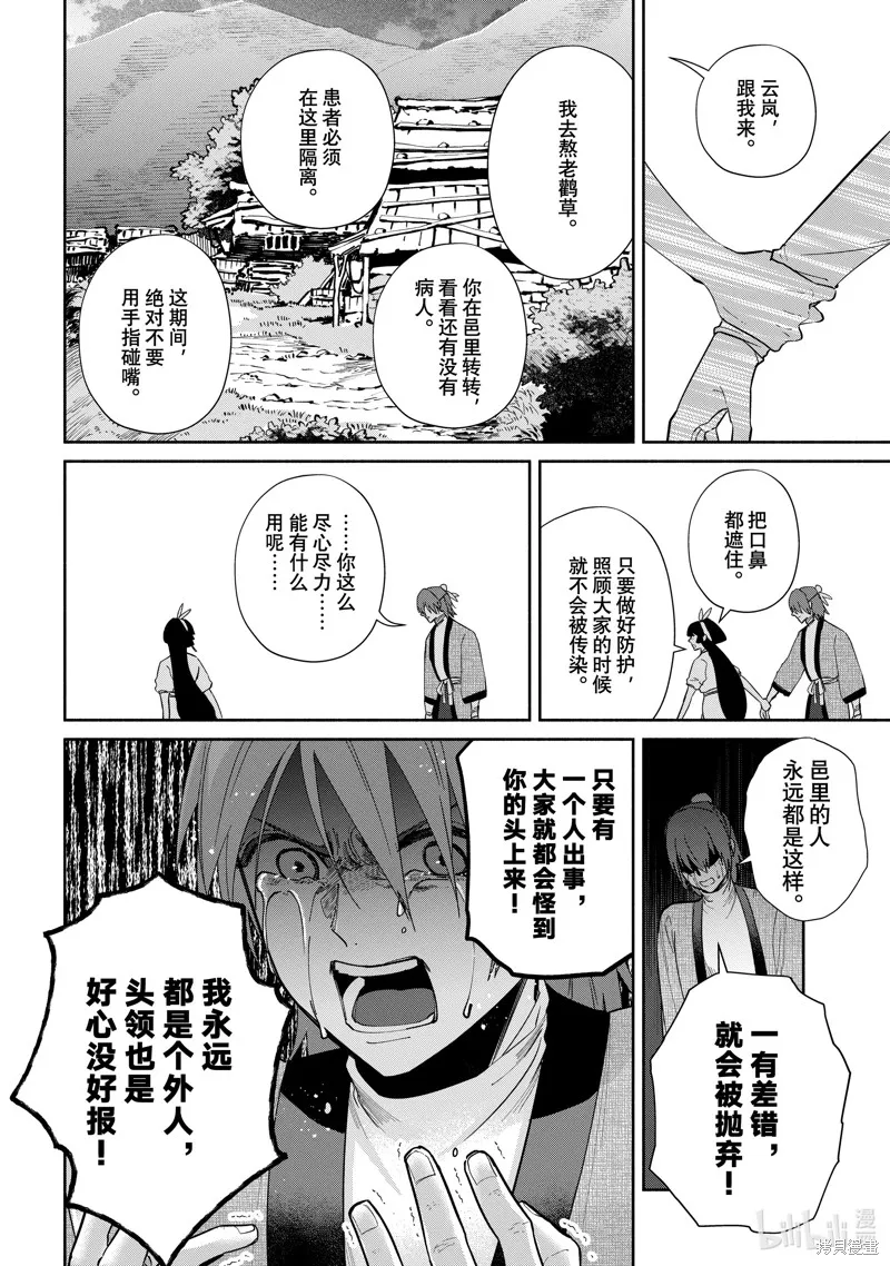 第30话 第14页