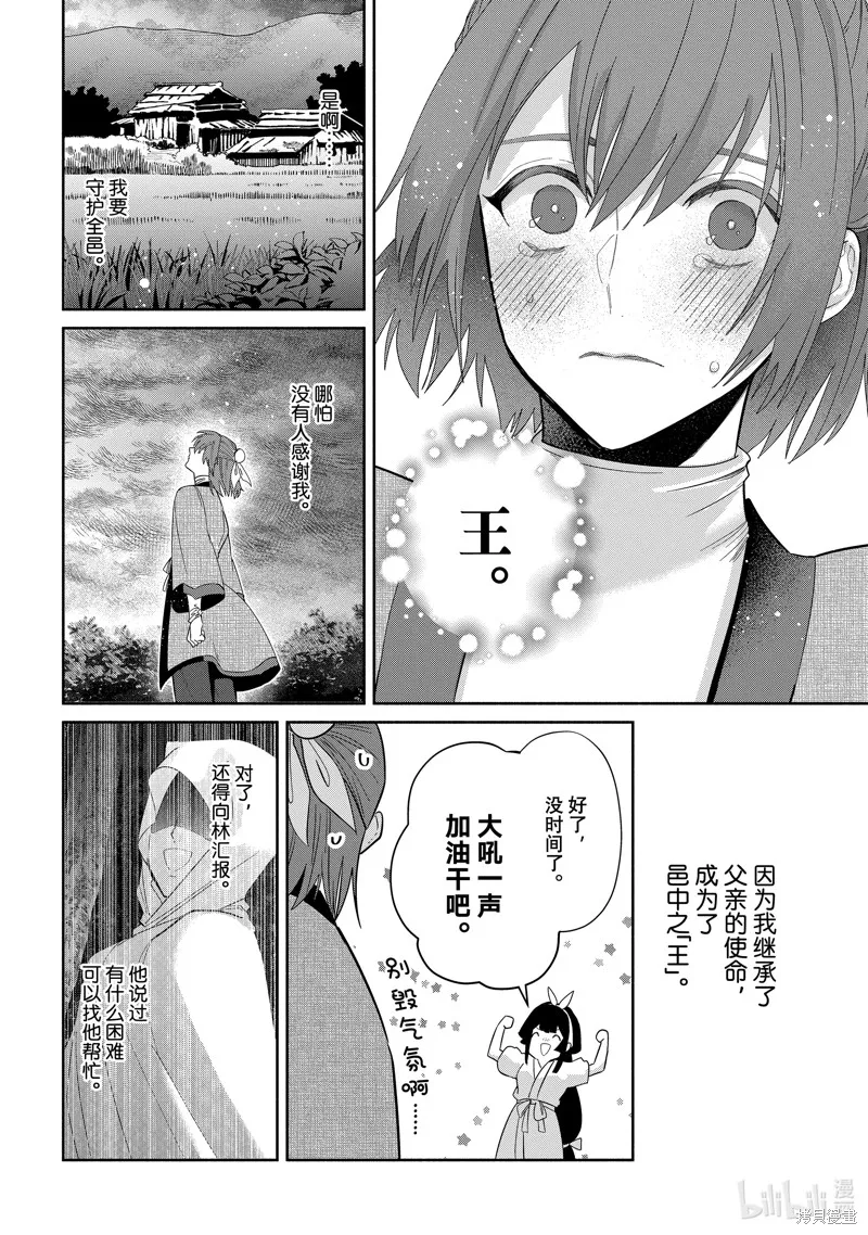 第30话 第16页