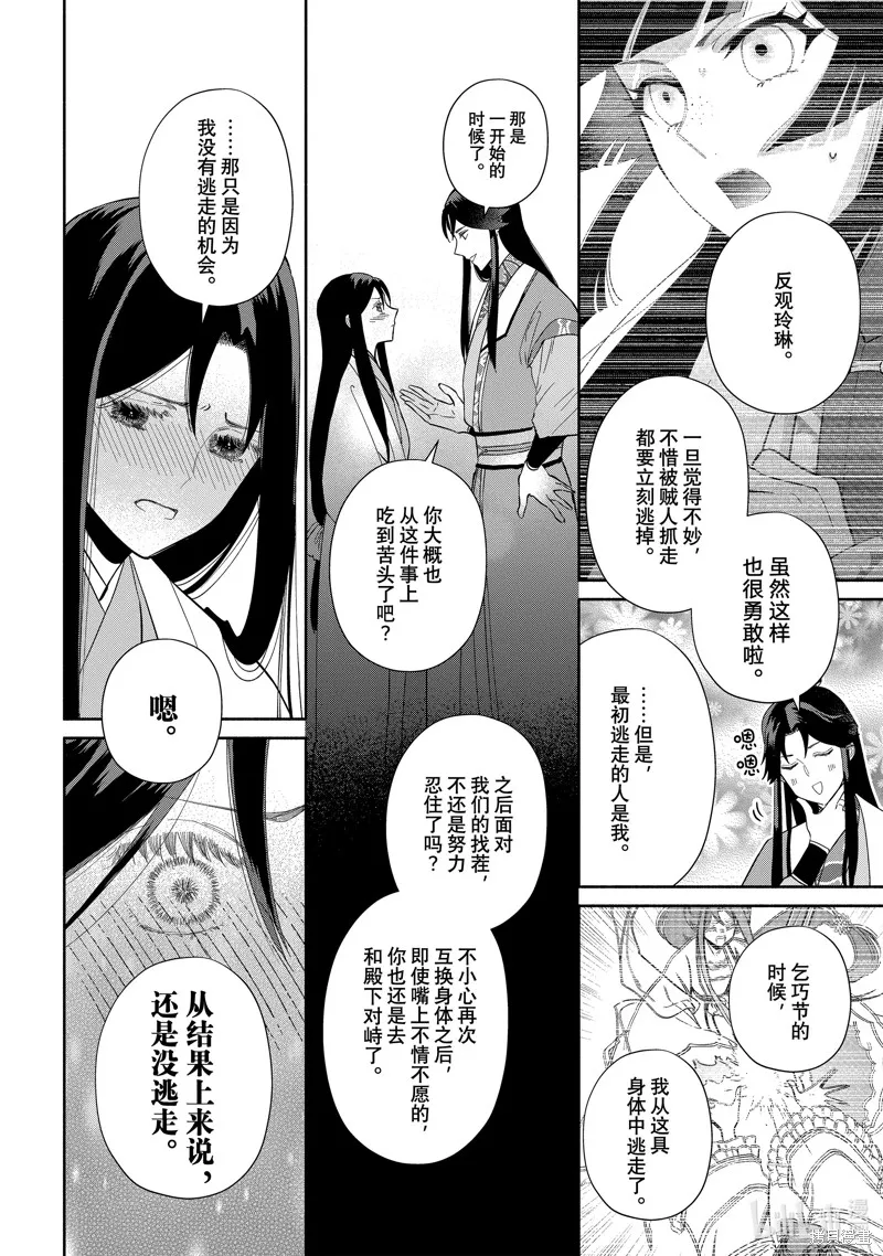 第30话 第26页
