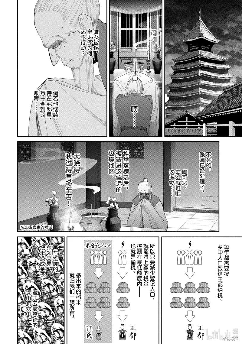 第31话 第5页