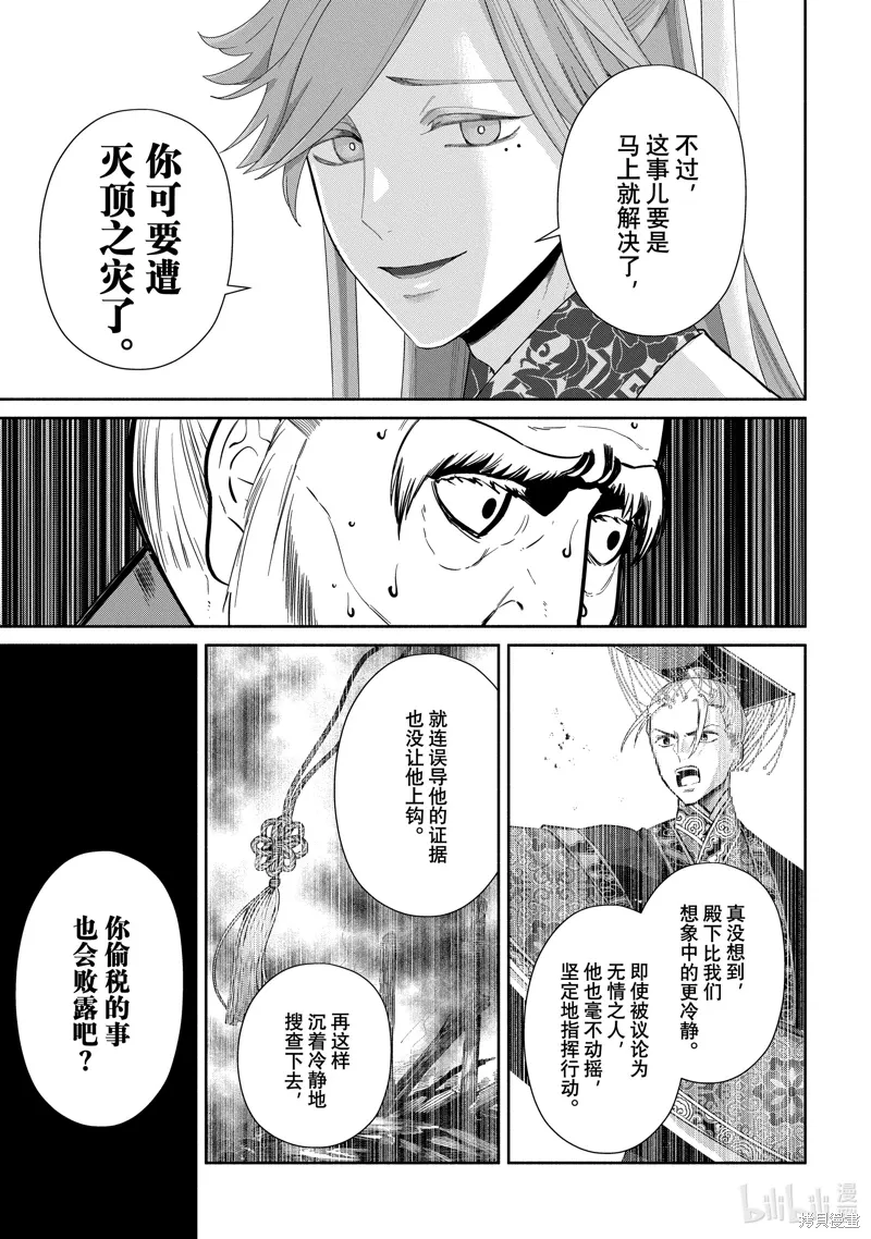 第31话 第8页