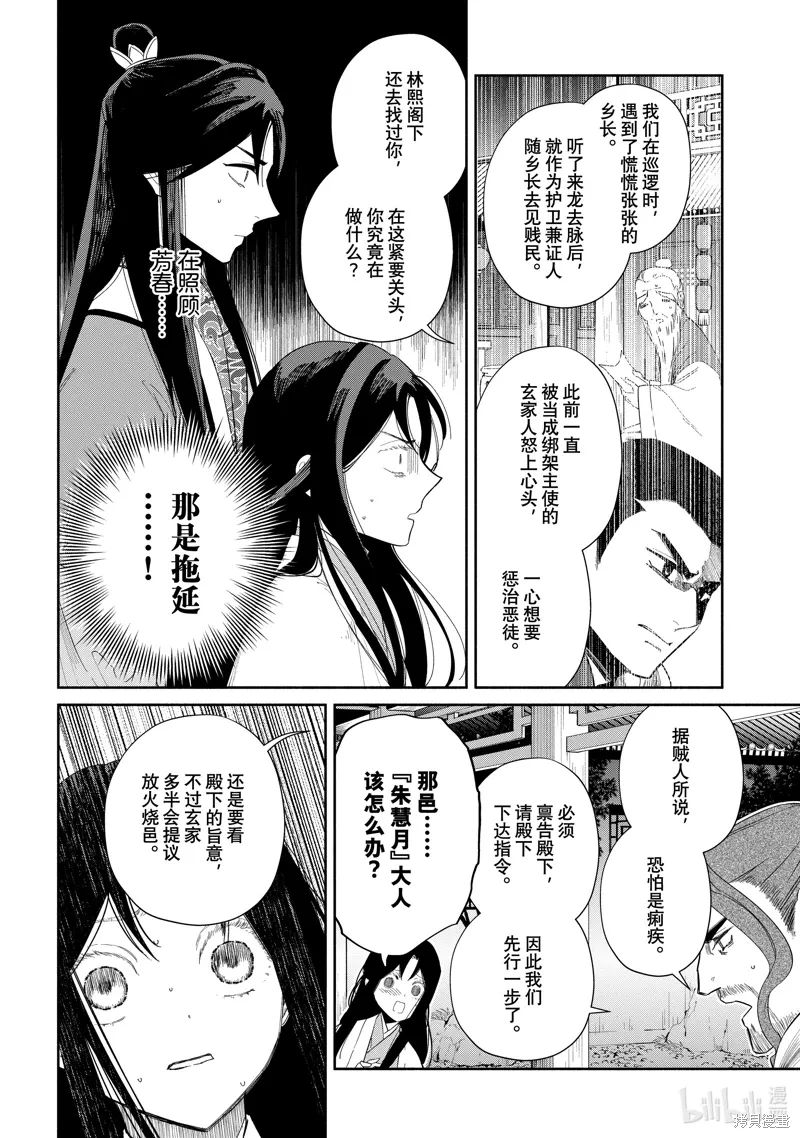 第32话 第6页