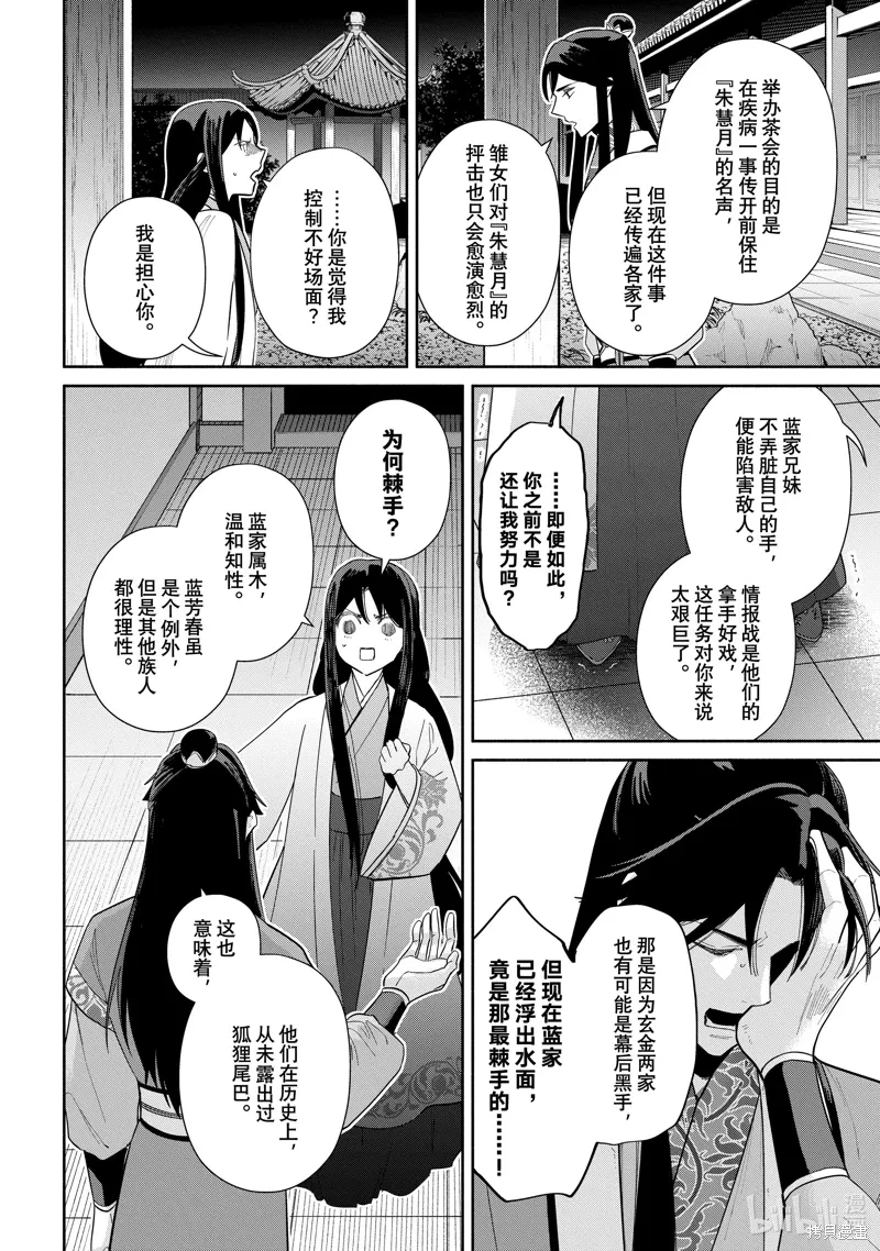 第32话 第8页