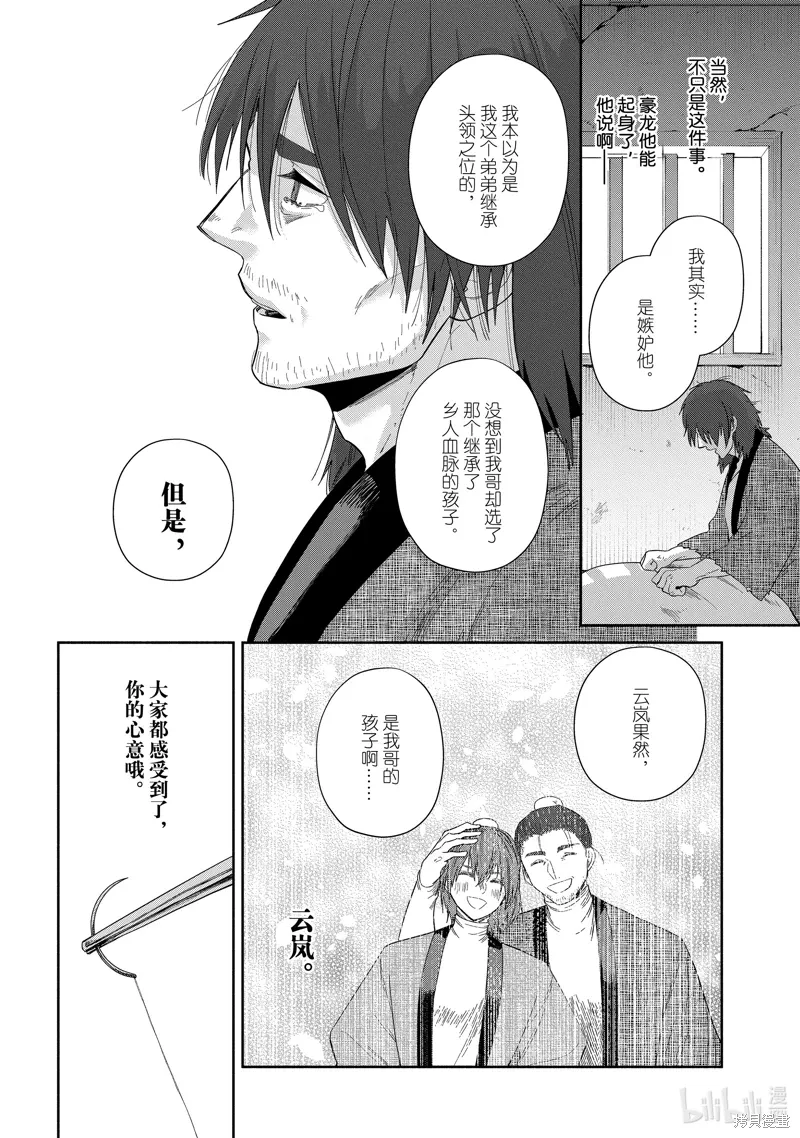第32话 第32页