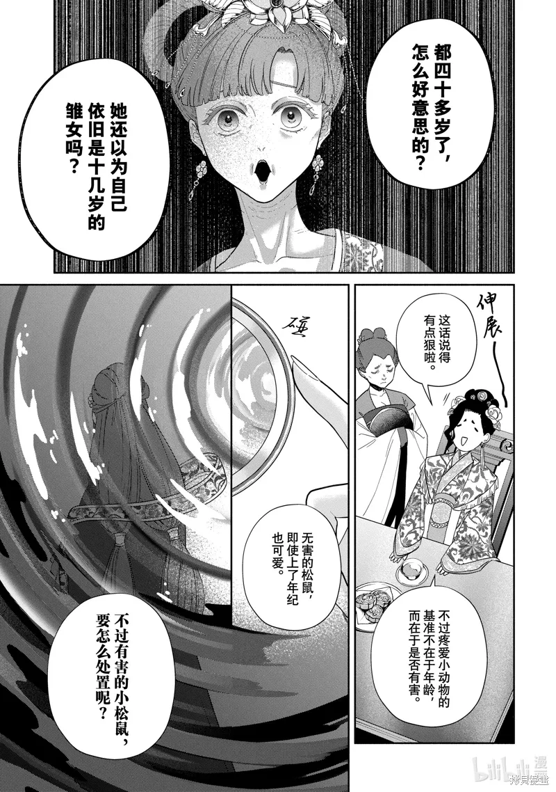 第33话 第7页