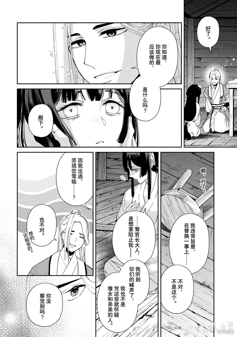 第35话 第4页