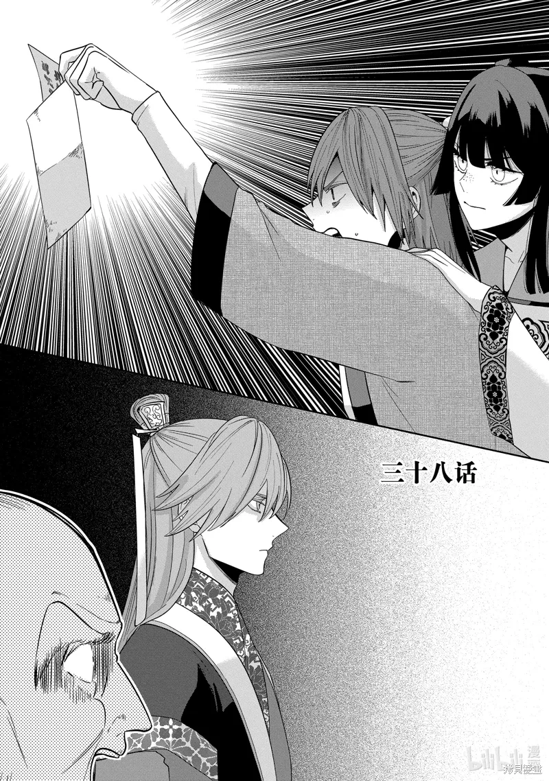 第38话 第2页