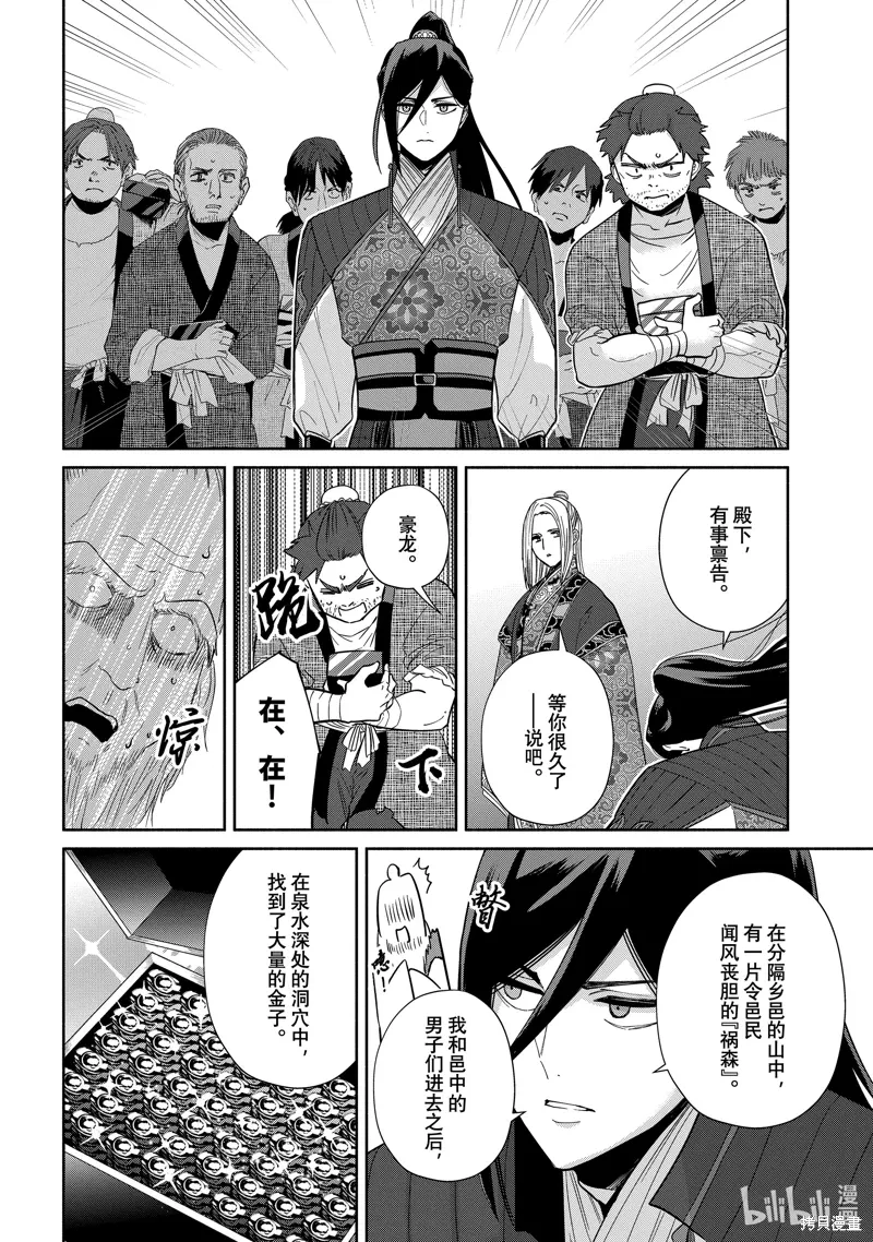 第38话 第4页