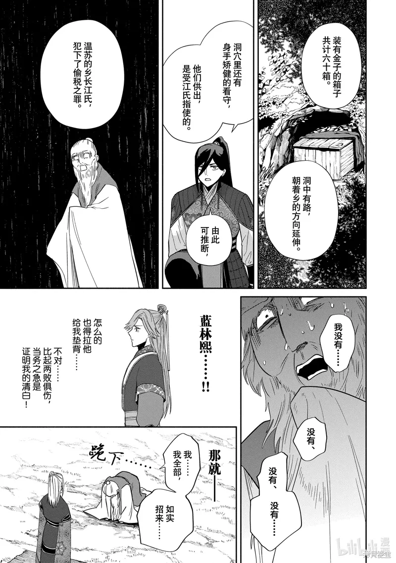 第38话 第5页