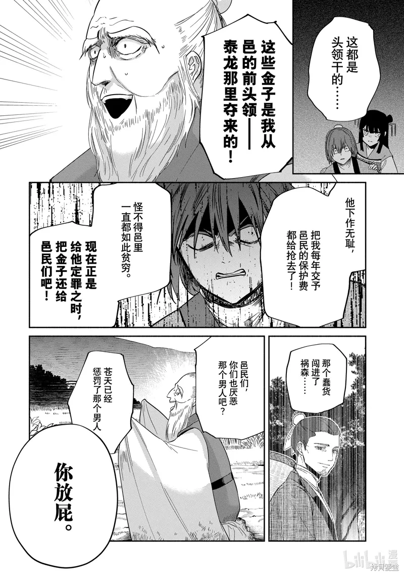 第38话 第6页