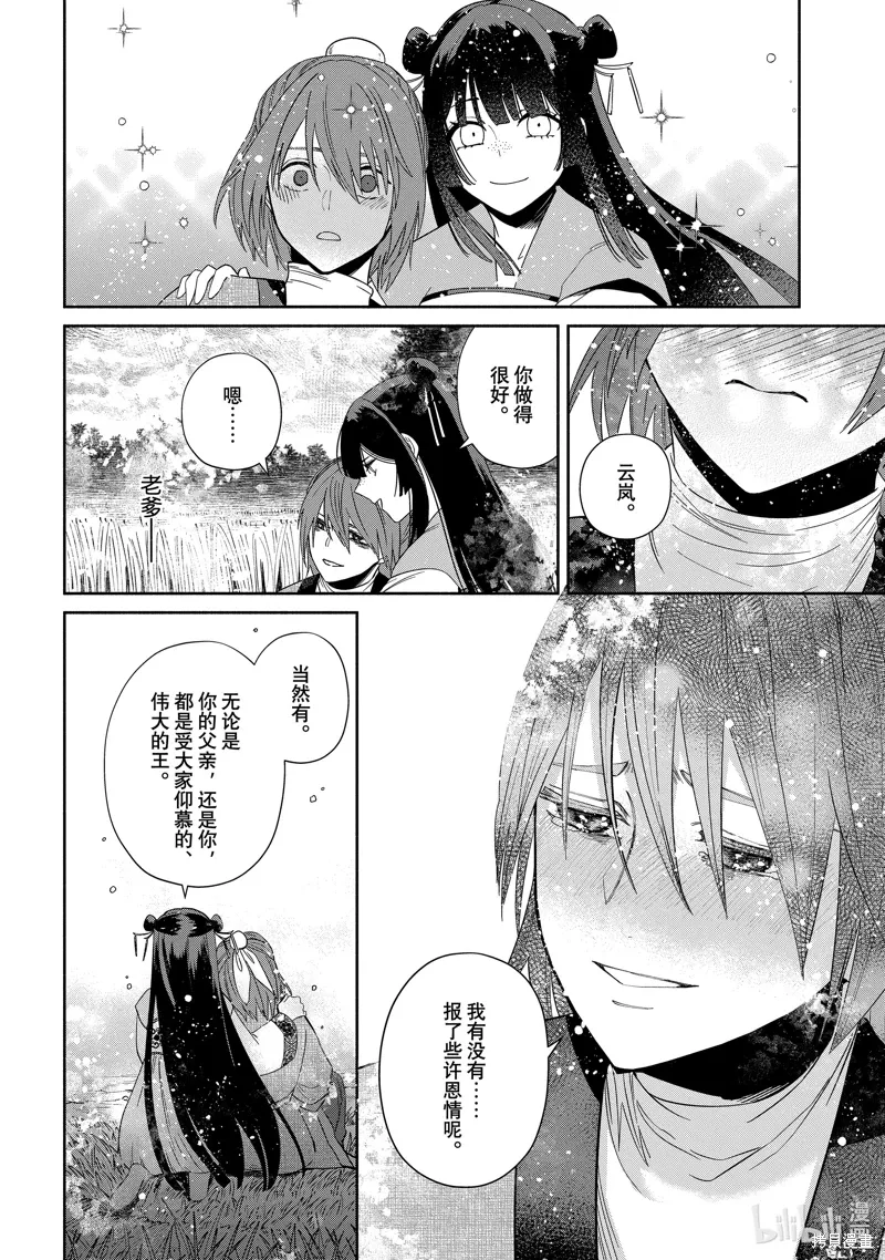 第38话 第8页