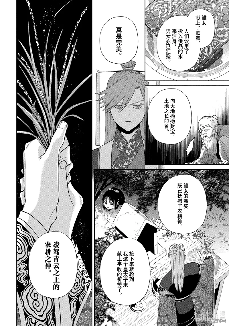 第38话 第10页