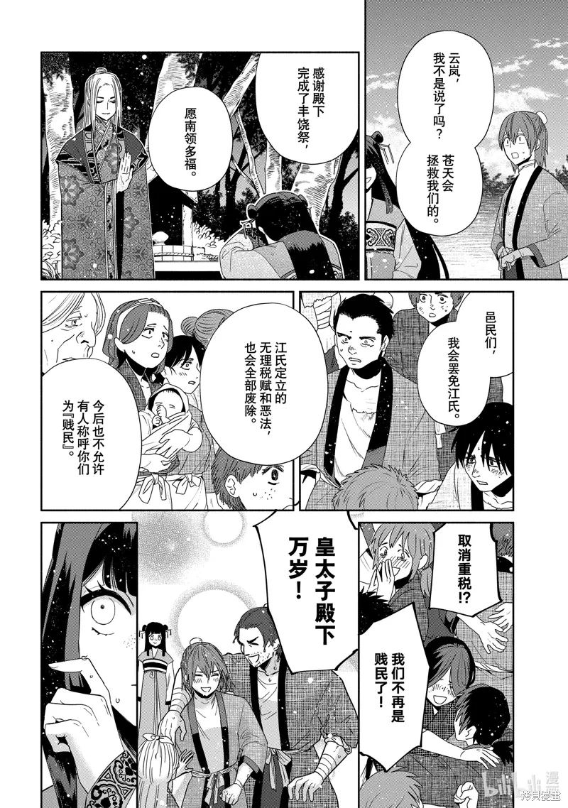 第38话 第18页