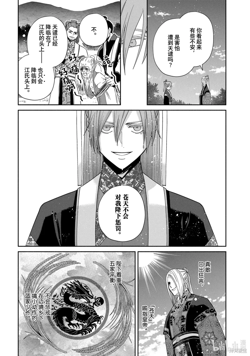 第38话 第20页