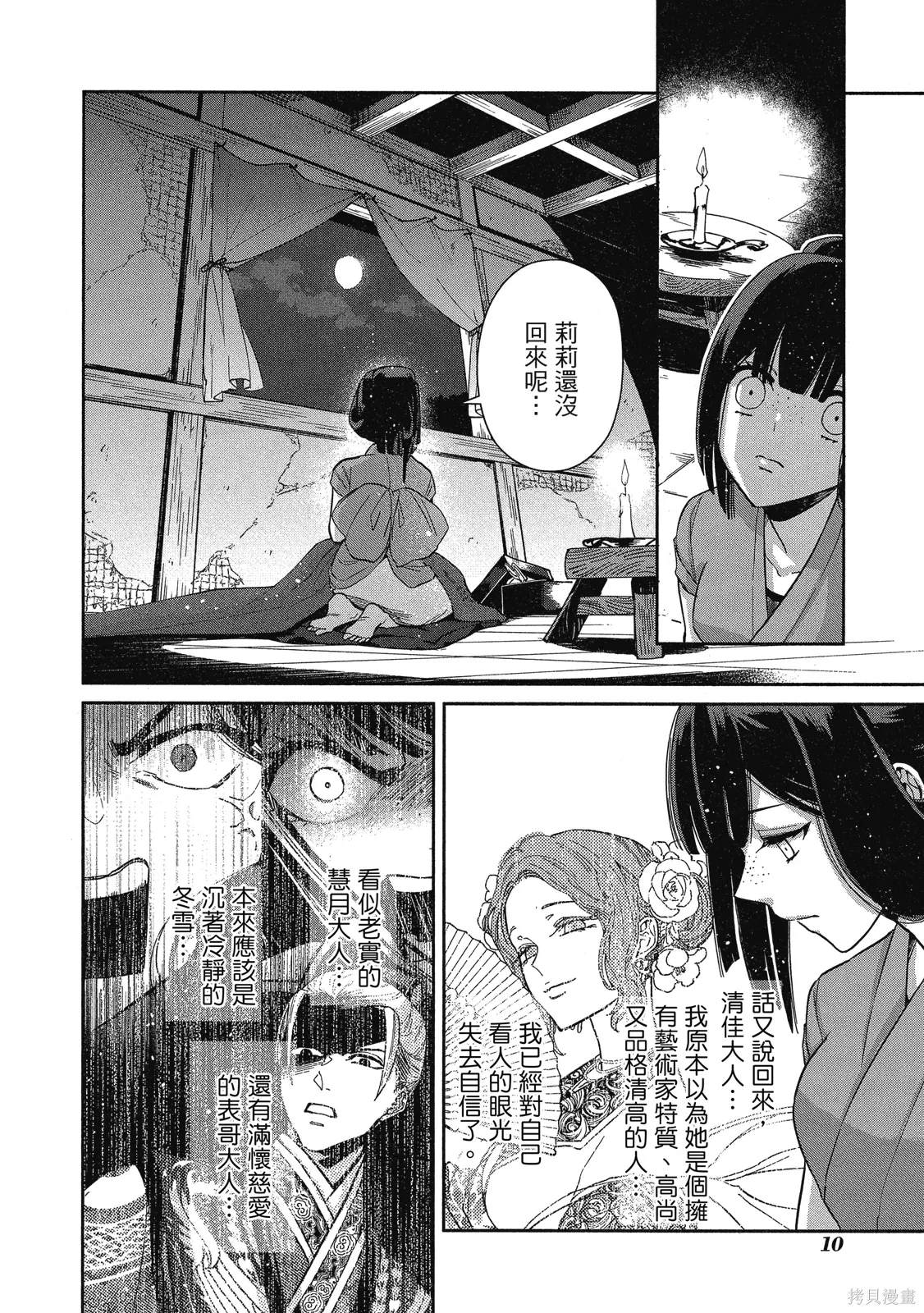 第2卷 第12页