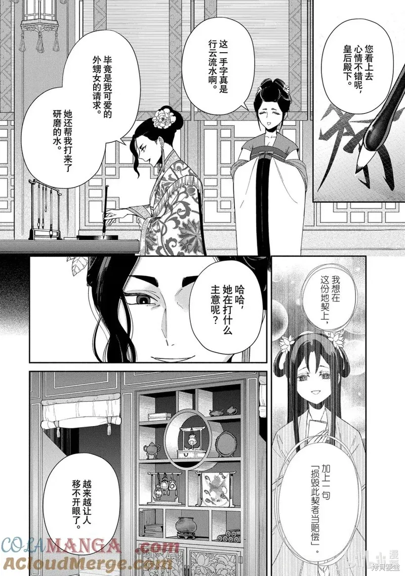 第40.5话试看 第6页