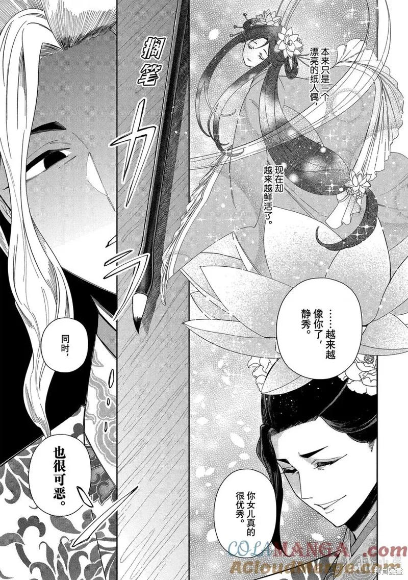第40.5话试看 第7页
