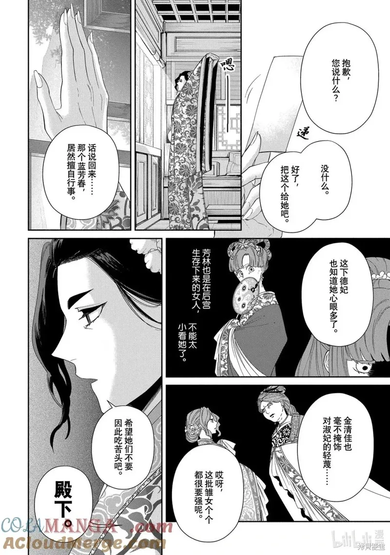 第40.5话试看 第8页