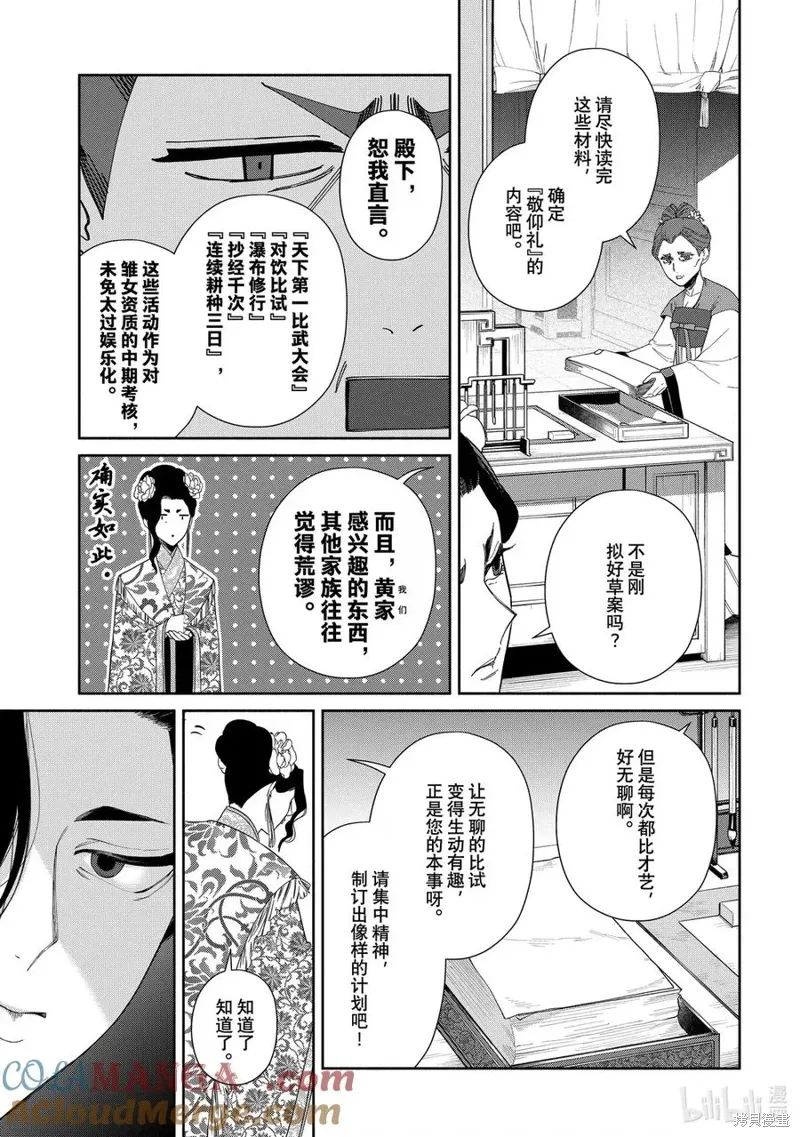第40.5话试看 第9页