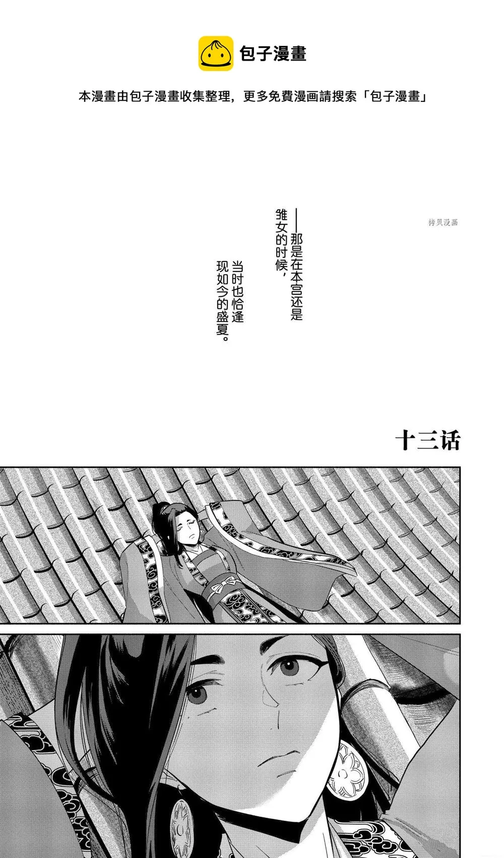 第13话 第1页