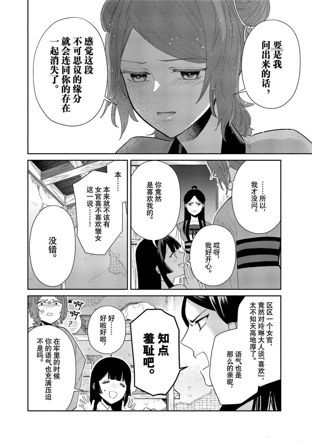 第12话 第6页
