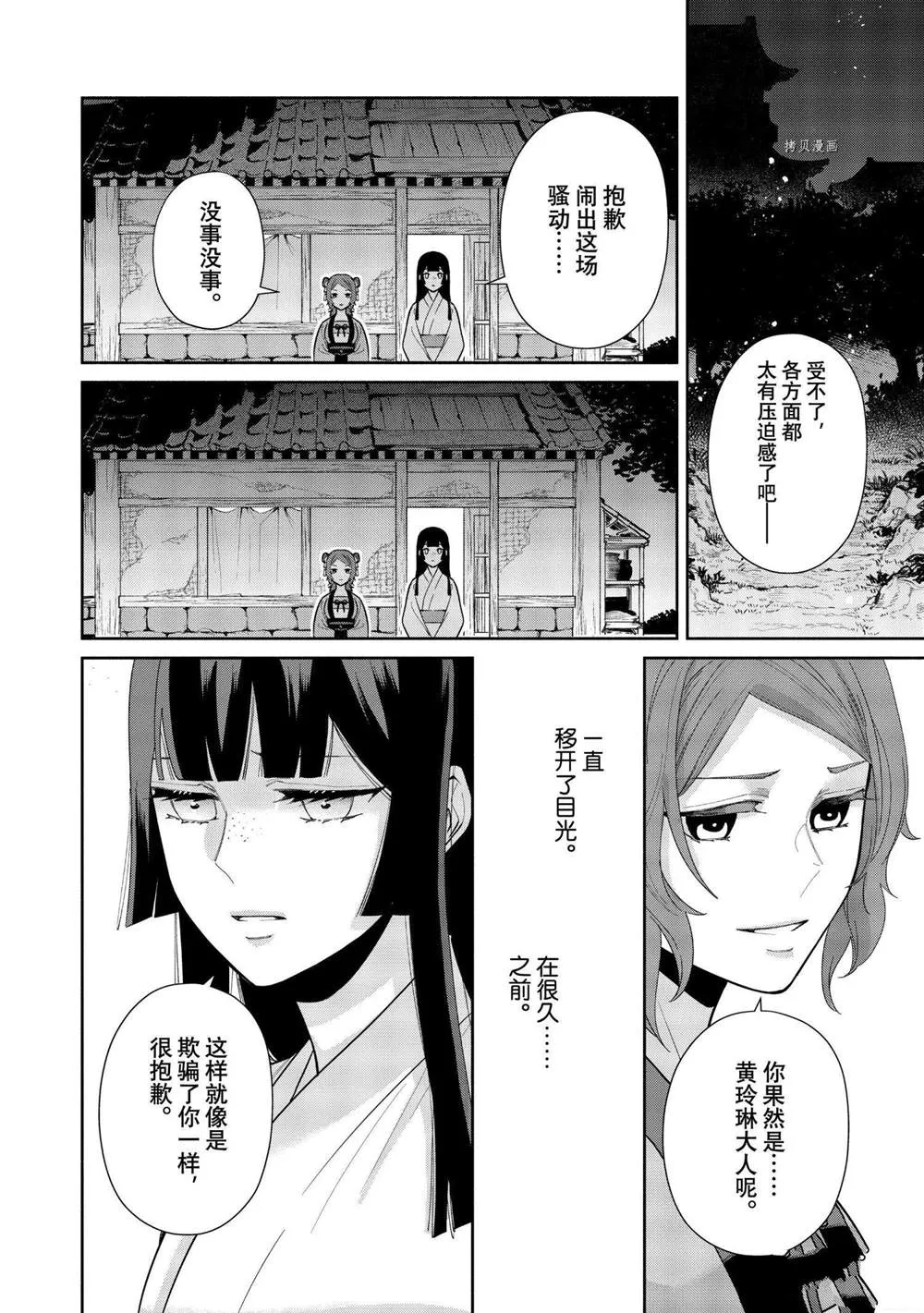 第12话 第14页