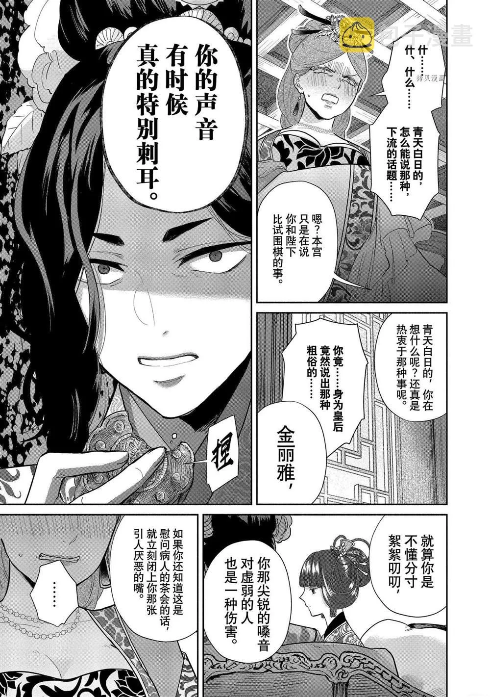 第12话 第27页