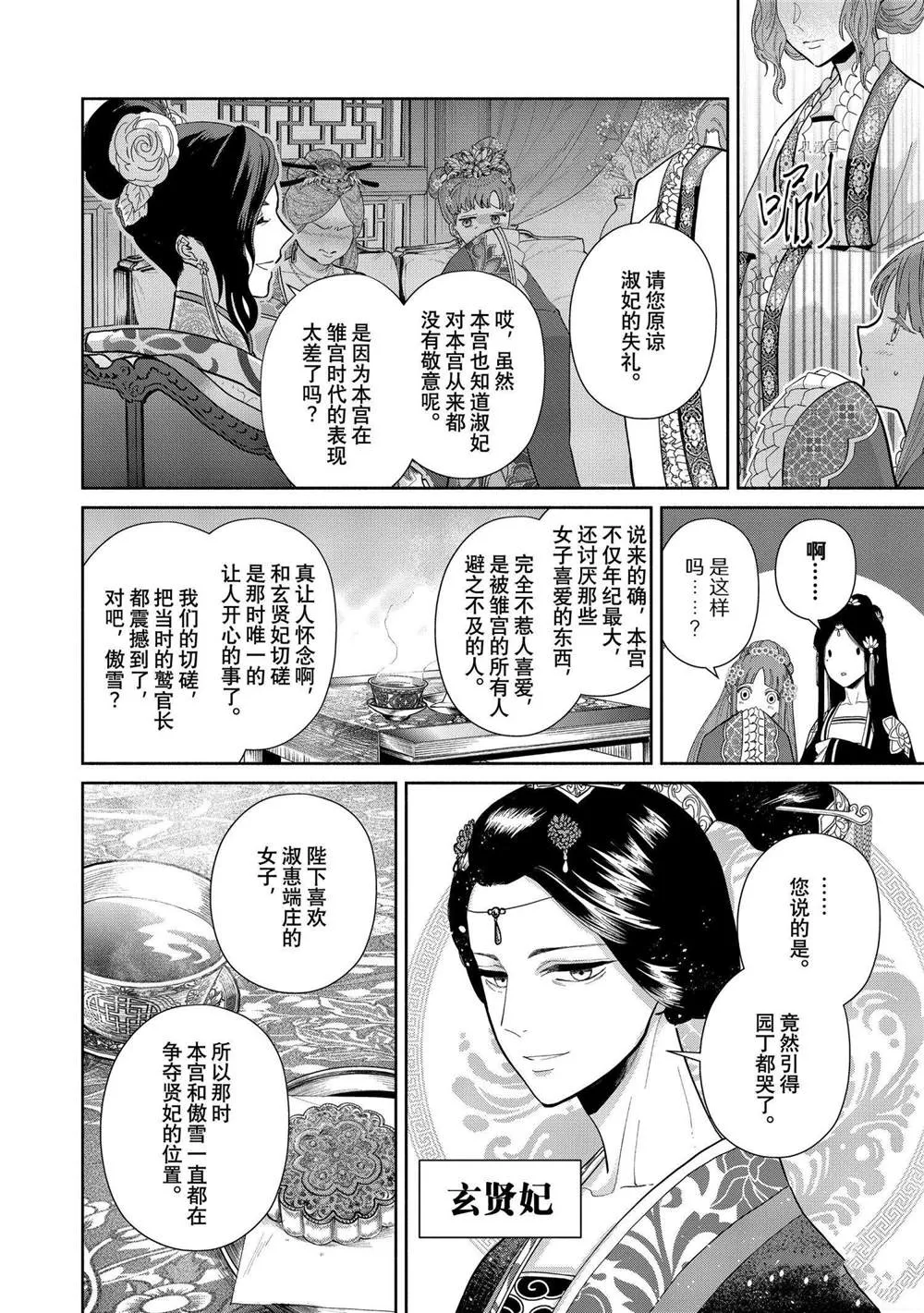 第12话 第28页