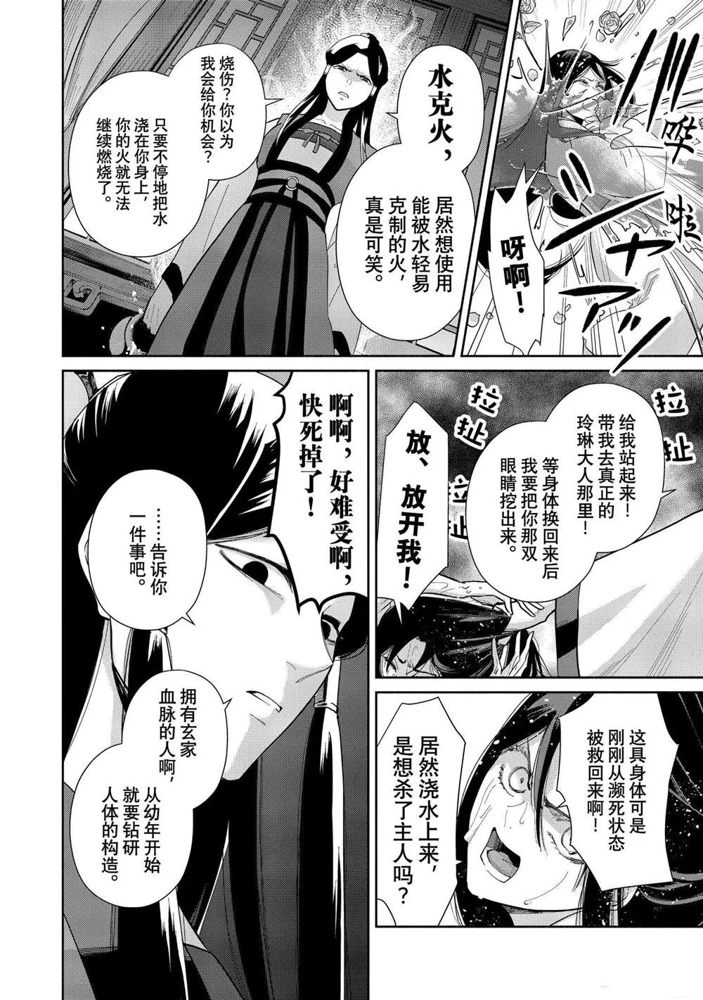 第11话 第16页