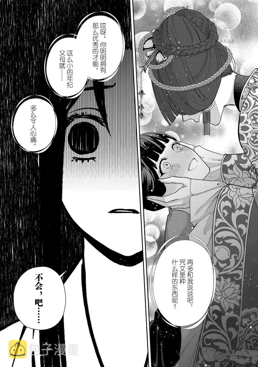 第11话 第27页