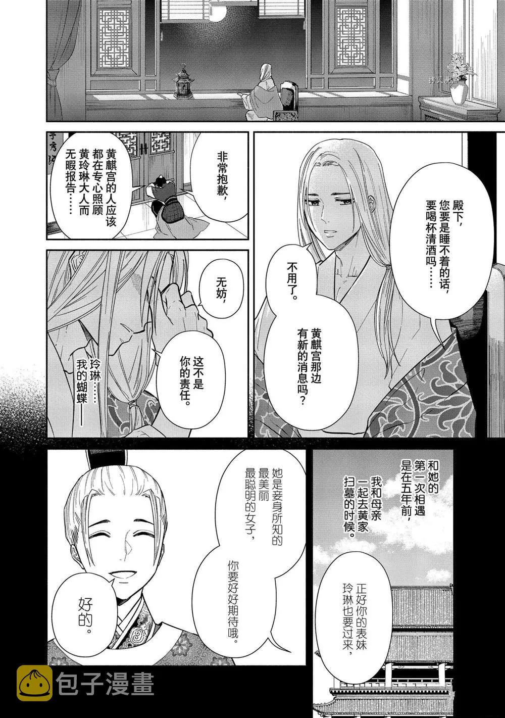 第10话 第2页