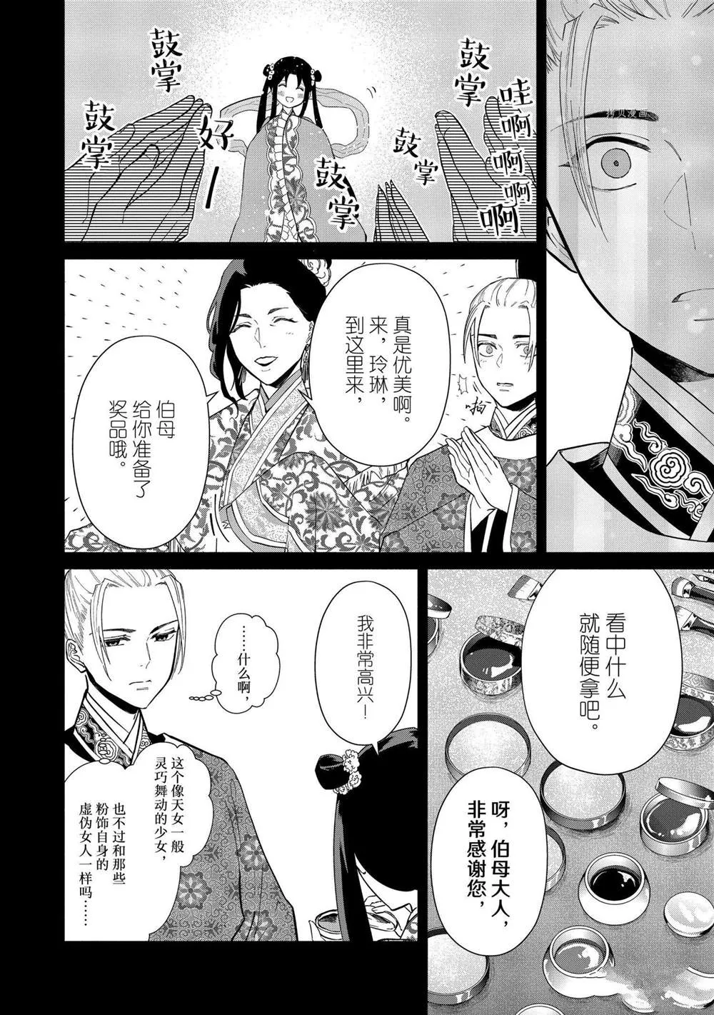 第10话 第6页