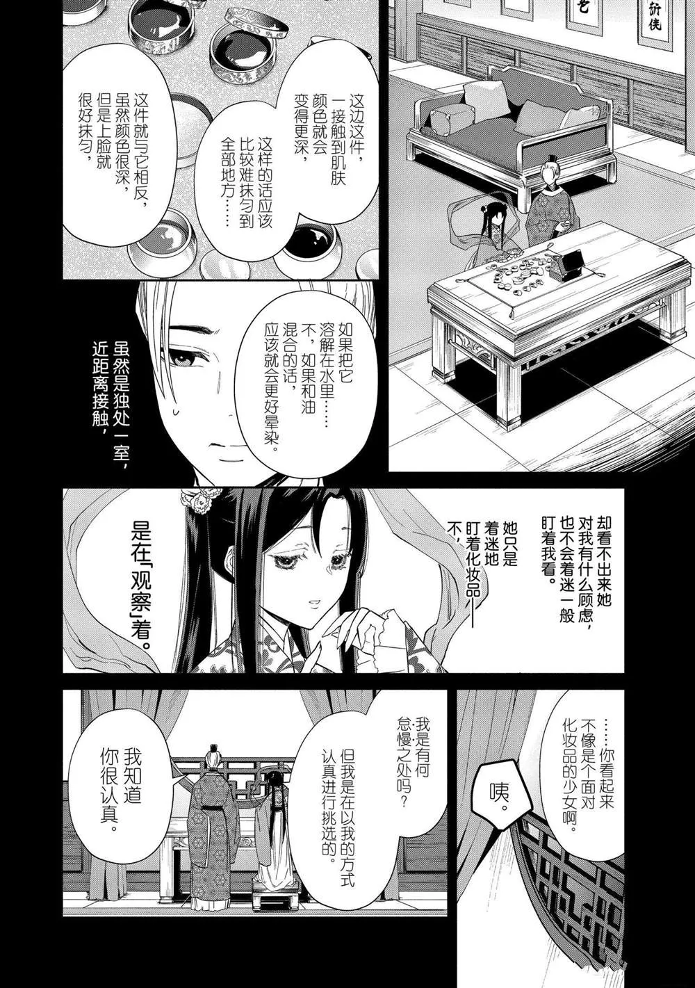 第10话 第8页